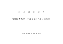 （平成26年7月1日適用） [PDF形式：561KB]