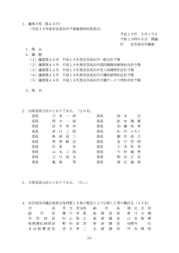 福祉保健部 - 安芸高田市