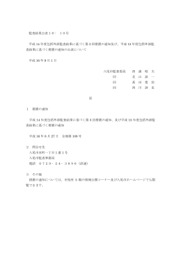 監査結果公表16&minus; 10号 平成 14 年度包括外部監査結果に
