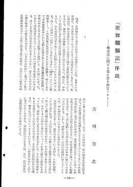 現在、 世阿弥の為し遂げた能楽上の業績については、 あまりにも 詳細に