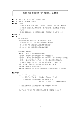 第3回委員会会議概要（PDF：437KB）