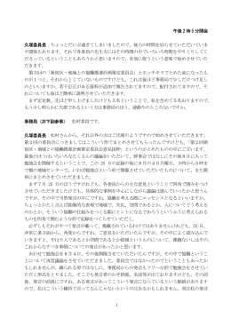 午後2 時5 分開会 久塚委員長 ちょっとだいぶ過ぎてしまい