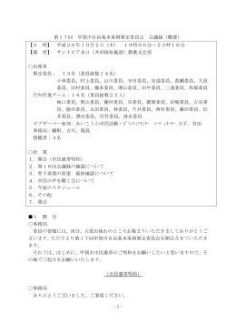 第17回 甲賀市自治基本条例策定委員会 会議録（概要） 【日 時】 平成26