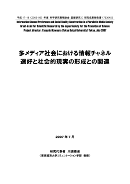科研費報告書 - 東京経済大学