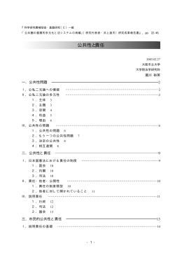 公共性と責任