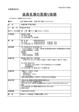 会員名簿印刷業者の公募（PDFファイル）