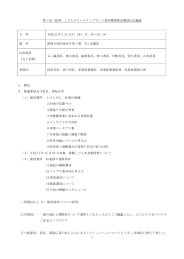 1 第 4 回（仮称）こどもクリエイティブランド基本構想策定懇話会