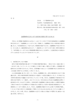 平成 18 年 7 月 23 日 各 位 会社名 王子製紙株式会社 代表者名 代表