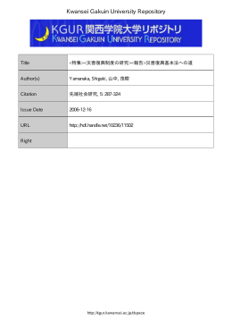 Kwansei Gakuin University Repository