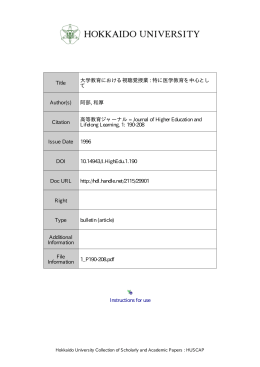 大学教育における視聴覚授業: 特に医学教育を中心として