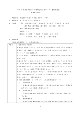議事録（PDF：389KB）