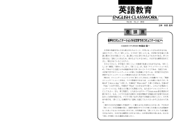 英 語 教 育