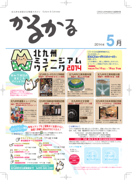 かるかる - 北九州市芸術文化振興財団