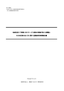資料を見る - 健康・生きがい開発財団