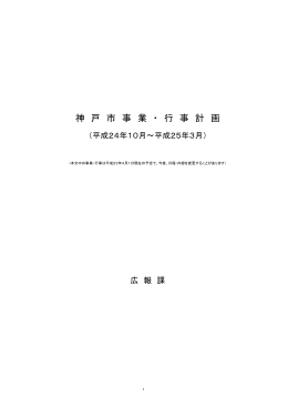 （平成24年10月～平成25年3月）（PDF形式：422KB）