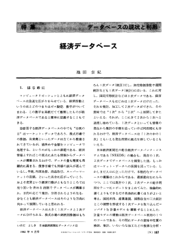経済データベース - 日本オペレーションズ・リサーチ学会