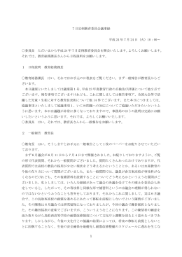 議事録（PDF：376KB）