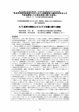 ALTE 症例の実態および ALTE の定奮に関する調査