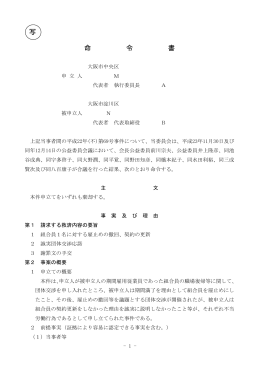 全文情報 - 労働委員会関係 命令・裁判例データベース