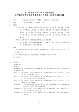 議事録 - ライフサイエンスの広場