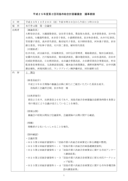 平成25年度第2回羽島市総合計画審議会 議事要録