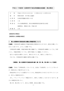 （平成21年5月26日開催） （PDF 37KB