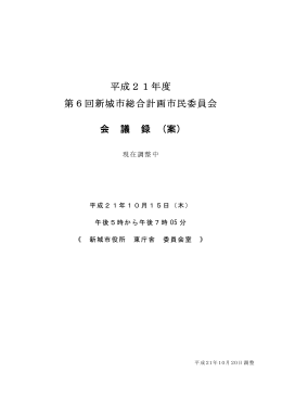 第6回会議録 [254KB pdfファイル]