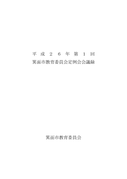 第1回定例会（PDF：404KB）