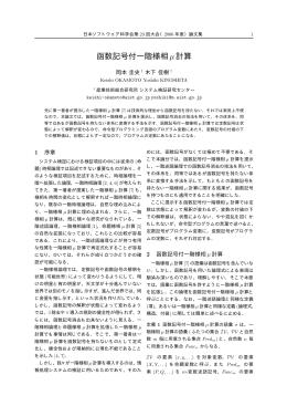 函数記号付一階様相&micro;計算 - Takeichi Lab