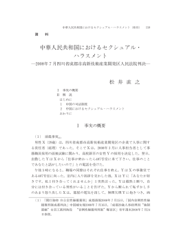 中華人民共和国におけるセクシュアル・ ハラスメント