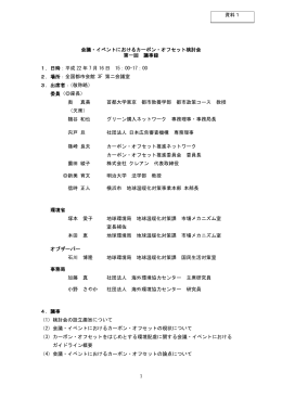 第1回検討会の議事要旨