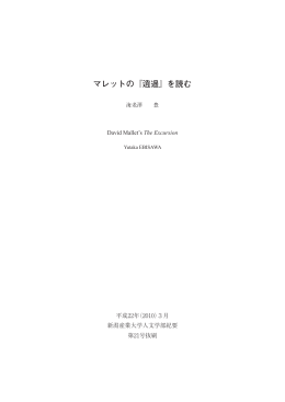 マレットの『逍遥』を読む