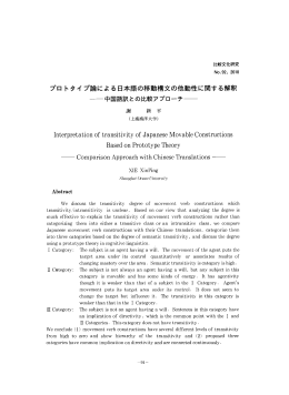 プロトタイプ論による日本語の移動構文の他動性に関する解釈