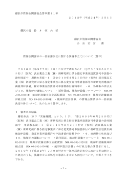 1 - 藤沢市情報公開審査会答申第31号 2012年（平成24年）3月1日