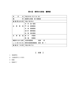 （平成24年1月11日）会議録