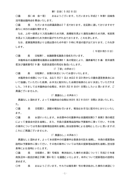 第1日目（5月28日） 議 長（峠 佳一君） おはようございます