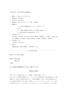 2 開催時刻 14 時 00
