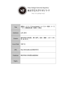 Page 1 Page 2 東京学芸大学紀要5部門 49 pp( 53~73, ー997 遠隔