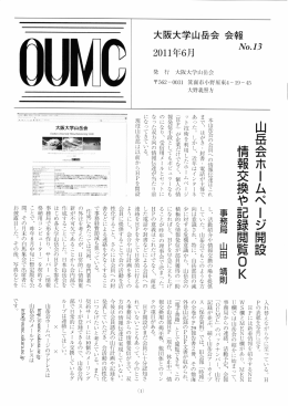 OUMC No.13（2011.6）