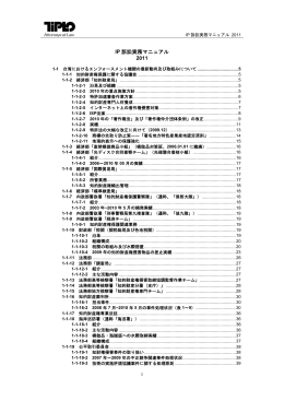 IP 訴訟実務マニュアル 2011