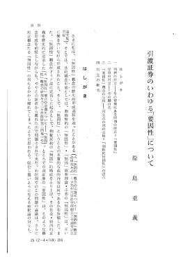 引渡証券のい わ少る寸要因生」をつ て
