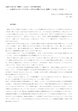 国語科における「読解力」「表現力」育成指導の試み