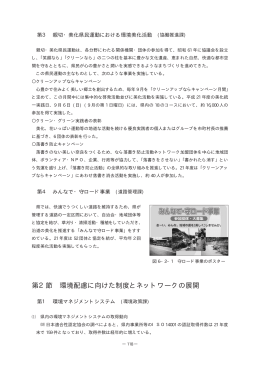 第2節 環境配慮に向けた制度とネットワークの展開 - エコなら