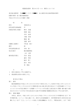 税務訴訟資料 第263号－51（順号12175） 東京地方裁判所