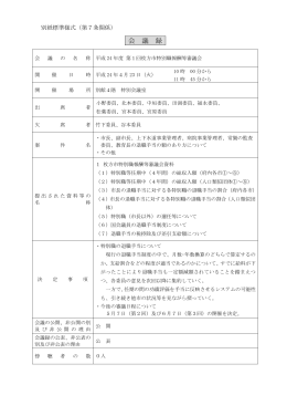 (平成24年4月23日) （PDFファイル・178KB