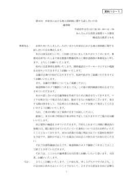 資料10－1 第9回議事録（ 681KB）