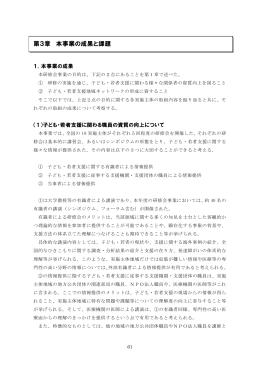 第3章 本事業の成果と課題（PDF形式：190KB）