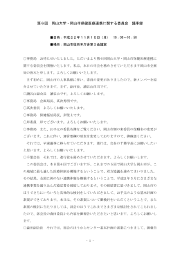 第6回議事録（PDF:118KB）