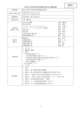 資料1）第5回議事録(382キロバイト
