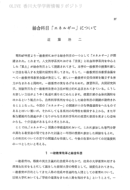 総合不斗・目 「エネルギー」 について